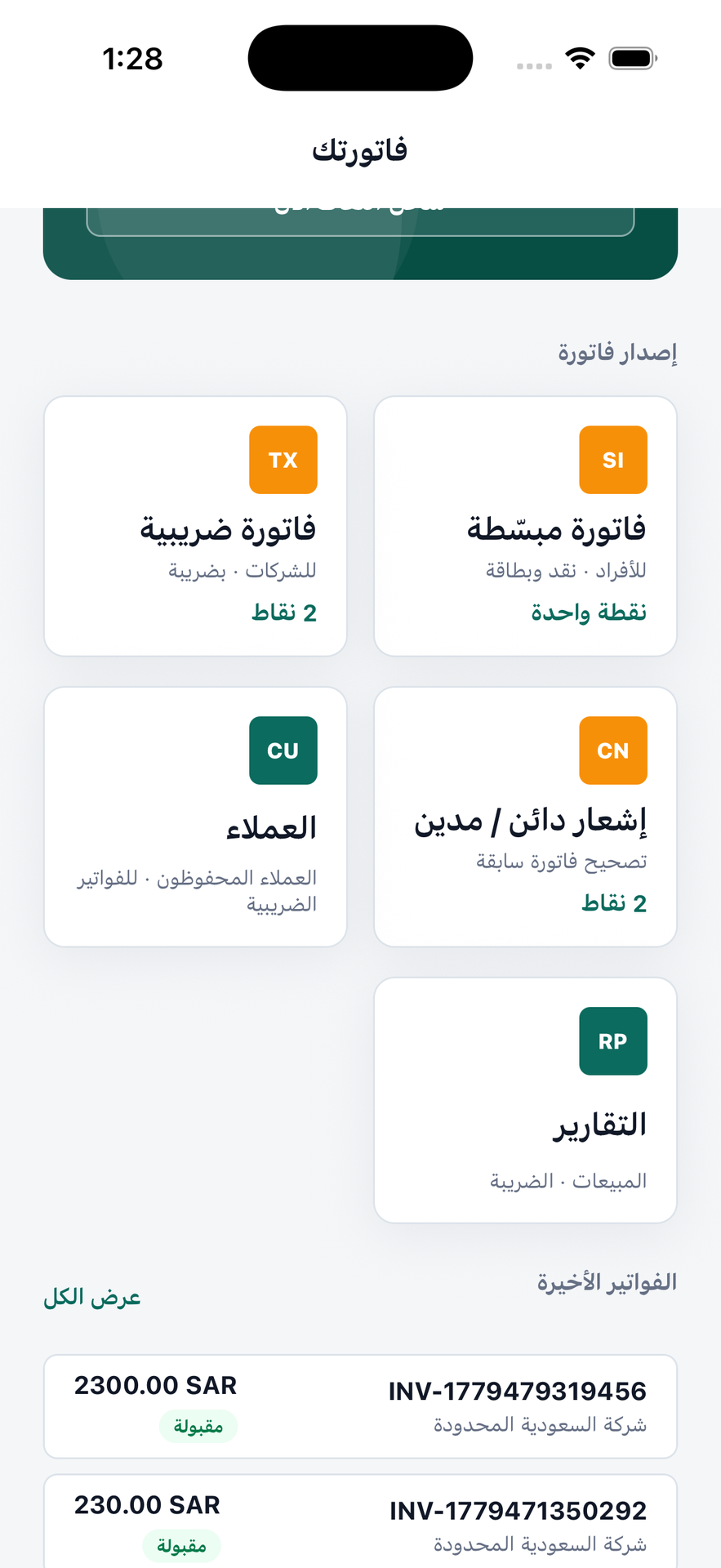 فاتورتك — فواتير ZATCA